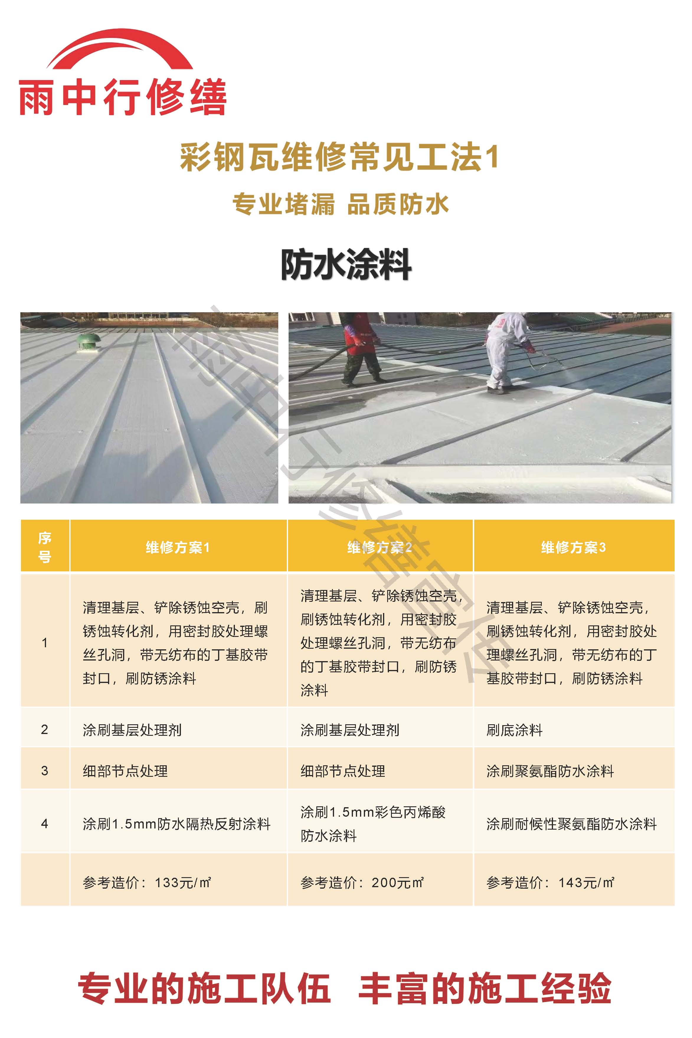 随县专业彩钢瓦防腐翻新服务